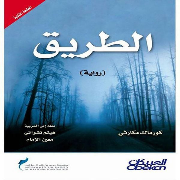 Produktbild: The Road - Novel