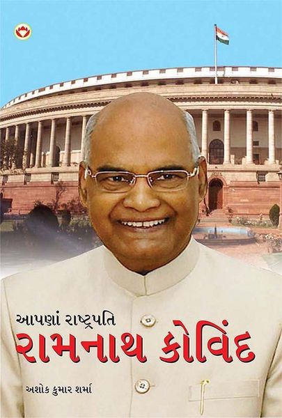 Produktbild: Hamare Rashtrapati Ramnath Kovind