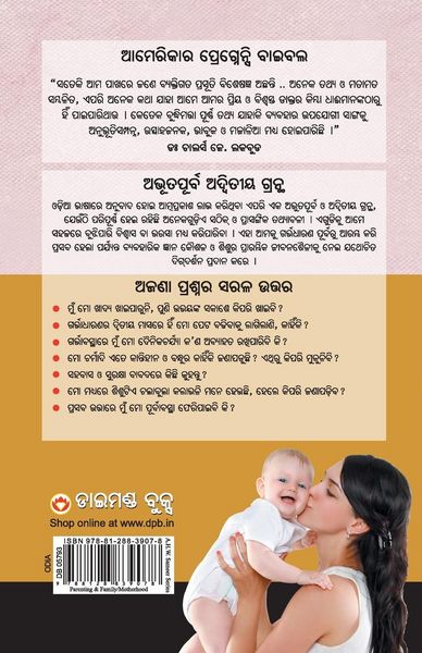 Produktbild: What To Expect When You are Expecting in Odia The Best Pregenancy Book in Oriya By - Heidi Murkoff & Sharon Mazel