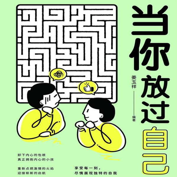Produktbild: 当你放过自己