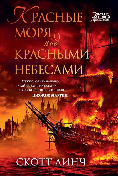 Produktbild: Red seas under red skies