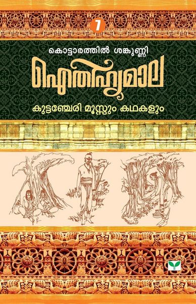 Produktbild: Aithihyamala Mannarasala Mahathmyavum Kathakalum