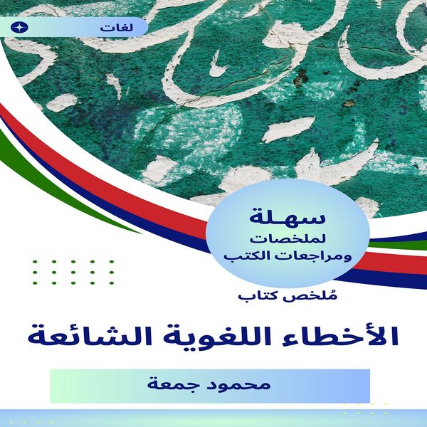Produktbild: Summary of the common linguistic errors