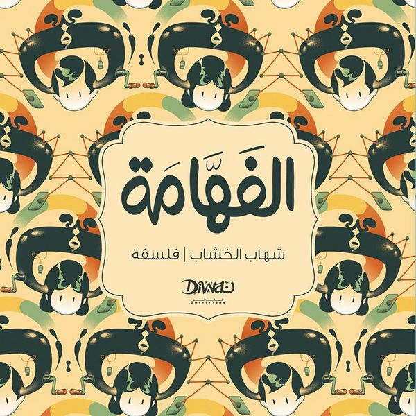 Produktbild: El-Fahama
