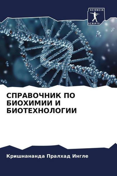 Produktbild: Spravochnik Po Biohimii I Biotehnologii