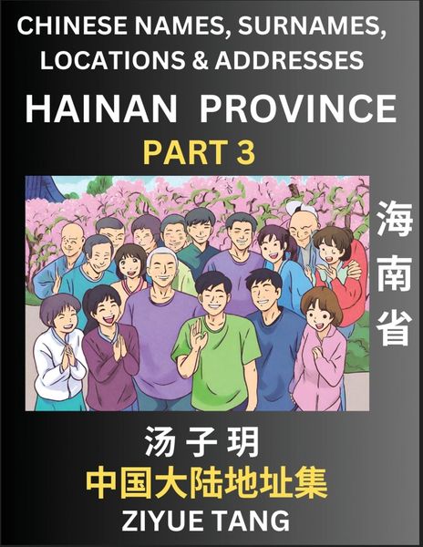 Hainan Province (Part 3)- Mandarin Chinese Names, Surnames, Locations & Addresses, Learn Simple Chinese Characters, Word