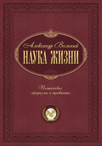 Produktbild: Наука жизни