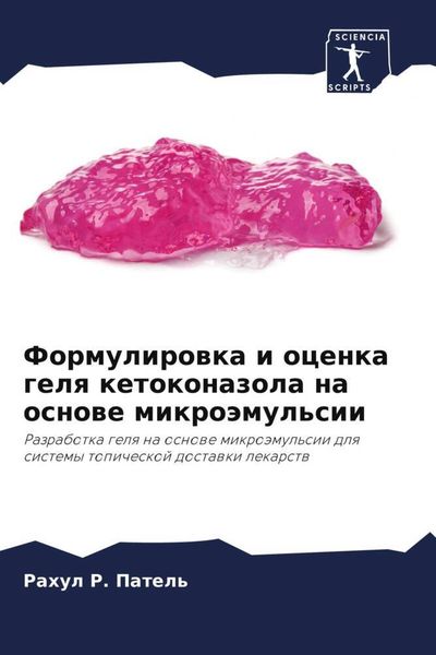 Produktbild: Formulirowka i ocenka gelq ketokonazola na osnowe mikro&auml;mul'sii