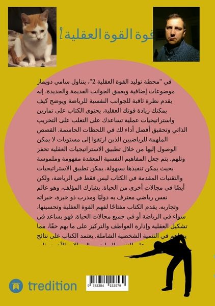 Produktbild: قوة القوة العقلية 2