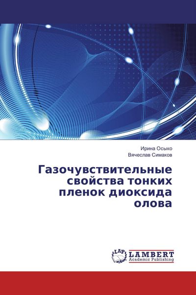 Produktbild: Gazochuwstwitel'nye swojstwa tonkih plenok dioxida olowa