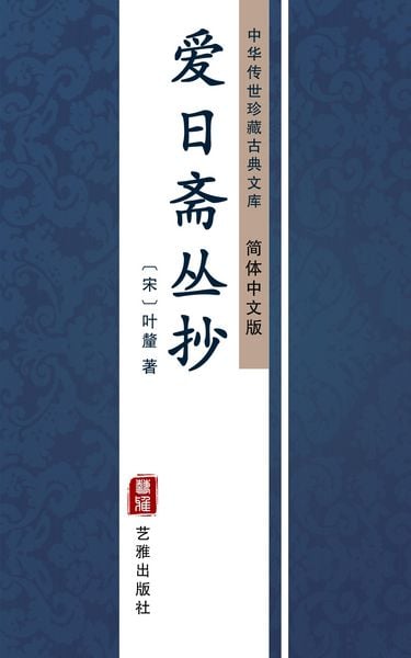 Produktbild: Ai Ri Zhai Cong Chao(Simplified Chinese Edition)