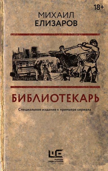 Produktbild: Bibliotekar'