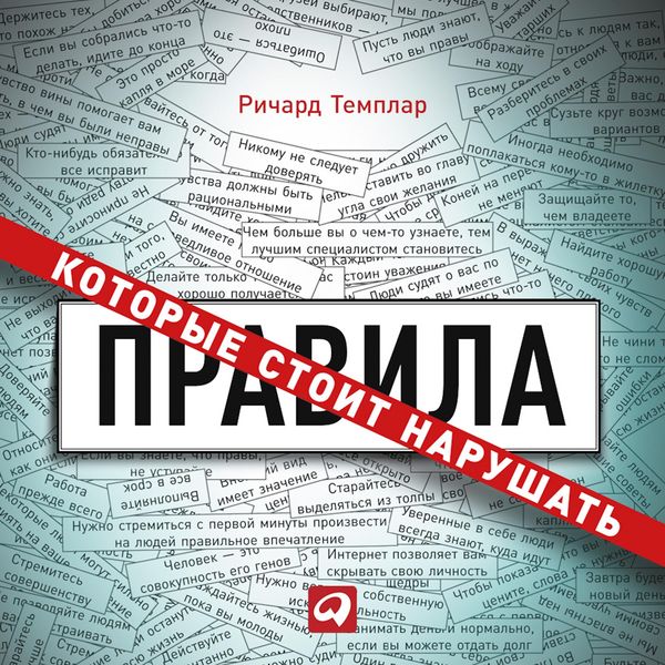Produktbild: Pravila, kotoryye stoit narushat'