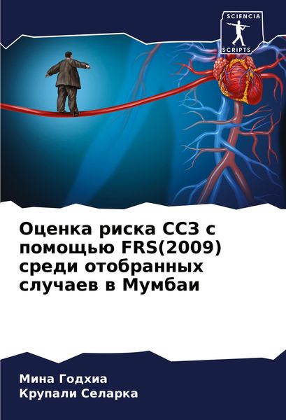 Produktbild: Ocenka riska SSZ s pomosch'&uuml; FRS(2009) sredi otobrannyh sluchaew w Mumbai