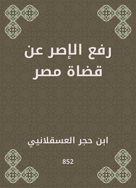 Produktbild: Raise the insistence on Egypt's judges