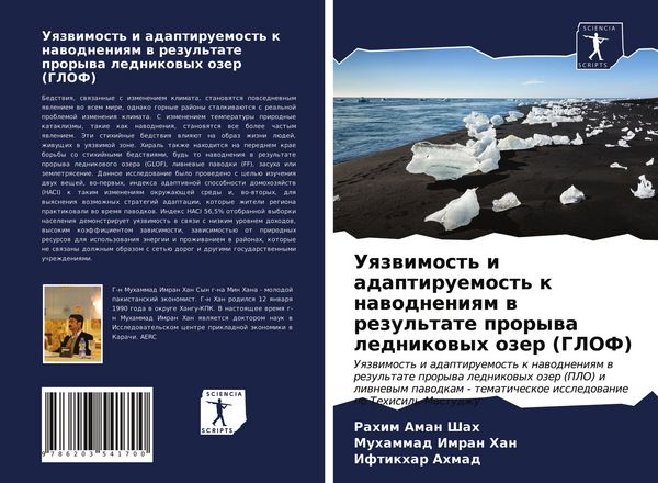 Produktbild: Uqzwimost' i adaptiruemost' k nawodneniqm w rezul'tate prorywa lednikowyh ozer (GLOF)