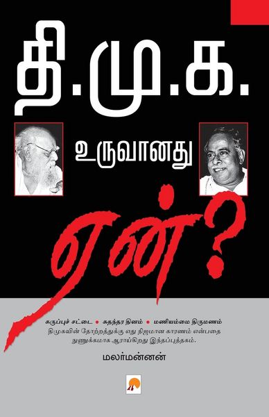Produktbild: D.M.K. Uruvanadhu Yen