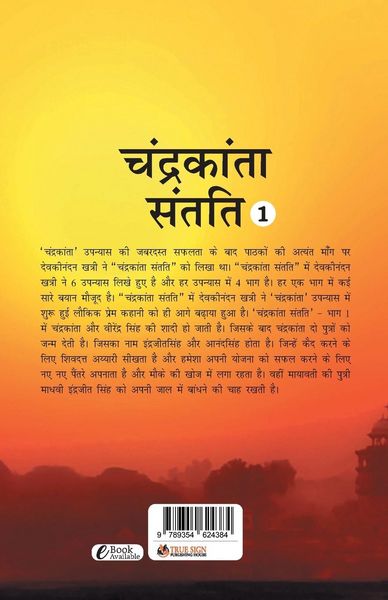 Produktbild: Chandrakanta Santati- 1