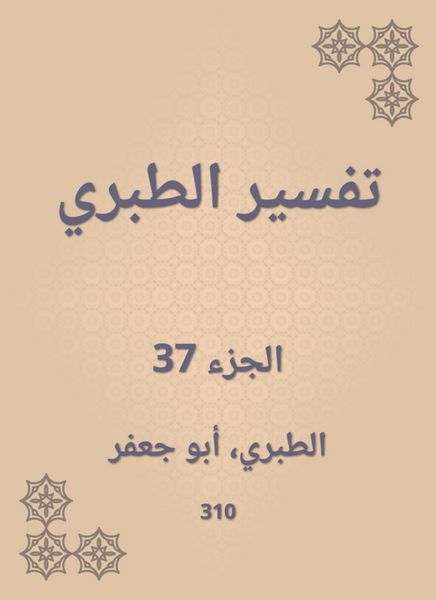 Produktbild: Interpretation of Al -Tabari