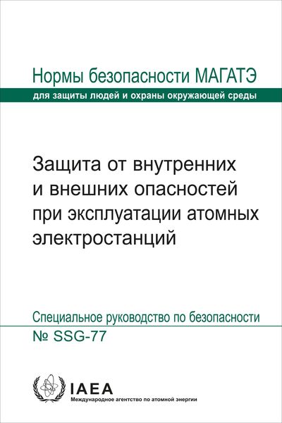 Produktbild: Protection Against Internal and External Hazards in the Operation of Nuclear Power Plants