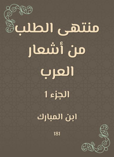 Produktbild: Ultimately requesting the poems of the Arabs