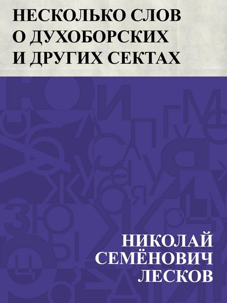 Produktbild: Neskol'ko slov o dukhoborskikh i drugikh sektakh