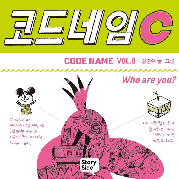 Produktbild: 코드네임 C