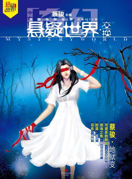 Produktbild: Fantasy Mystery World * Exchange