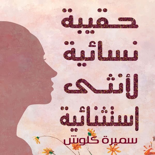 Produktbild: حقيبة نسائية لأنثى استثنائية