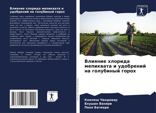 Produktbild: Vliqnie hlorida mepikwata i udobrenij na golubinyj goroh