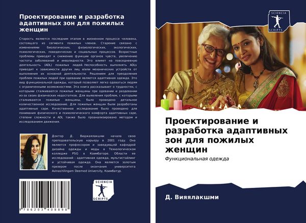 Produktbild: Proektirowanie i razrabotka adaptiwnyh zon dlq pozhilyh zhenschin