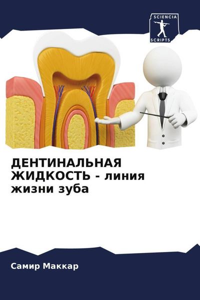 Produktbild: DENTINAL'NAYa ZhIDKOST' - liniq zhizni zuba
