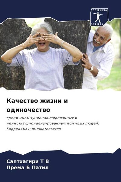 Produktbild: Kachestwo zhizni i odinochestwo