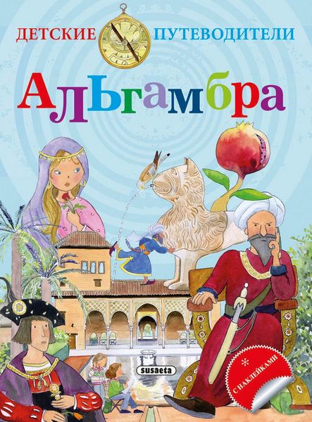Produktbild: Gu&iacute;a infantil de la Alhambra