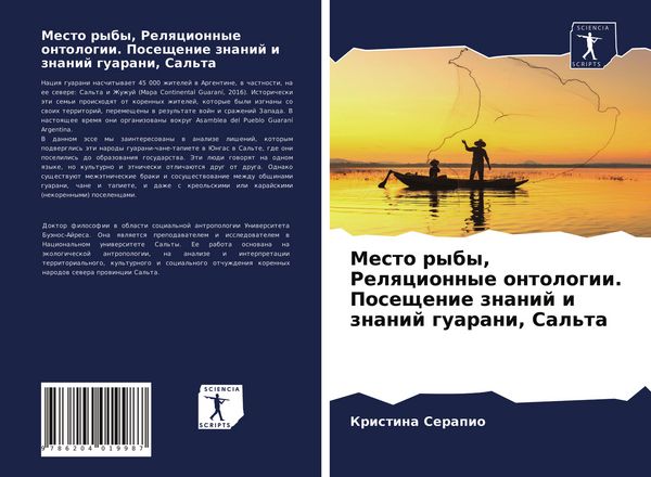 Produktbild: Mesto ryby, Relqcionnye ontologii. Poseschenie znanij i znanij guarani, Sal'ta