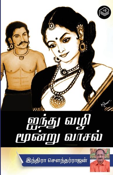 Produktbild: Aindhu Vazhi Moondru Vaasal