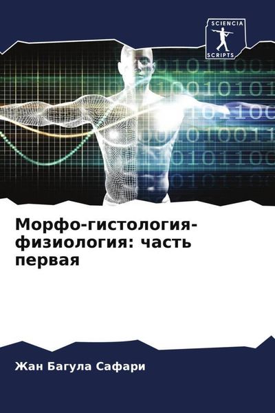 Produktbild: Morfo-gistologiq-fiziologiq: chast' perwaq