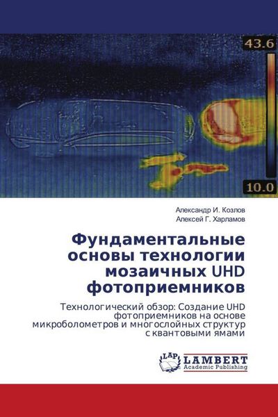 Produktbild: Fundamental'nye osnowy tehnologii mozaichnyh UHD fotopriemnikow