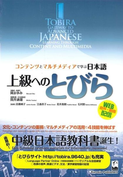 Produktbild: Tobira: Gateway to Advanced Japanese (Learning Through Content and Multimedia)