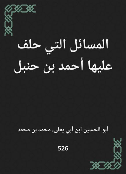 Produktbild: The issues that Ahmed bin Hanbal allied