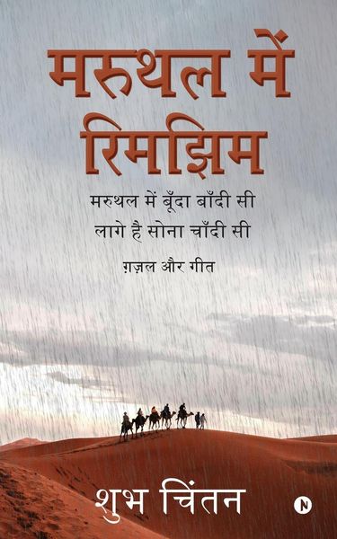 Produktbild: Maruthal Mein Rimjhim
