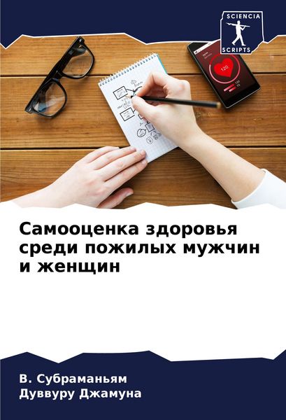 Produktbild: Samoocenka zdorow'q sredi pozhilyh muzhchin i zhenschin