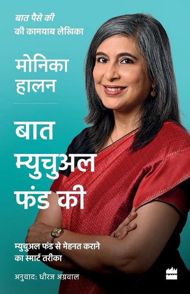 Produktbild: Baat Mutual Funds Ki