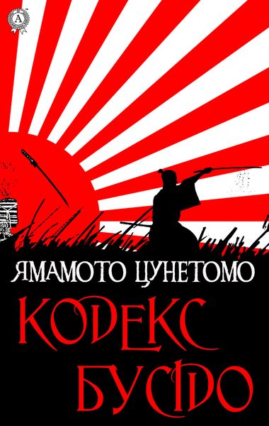 Produktbild: The Bushido Code