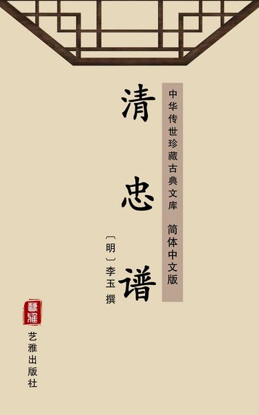 Produktbild: Qing Zhong Pu(Simplified Chinese Edition)