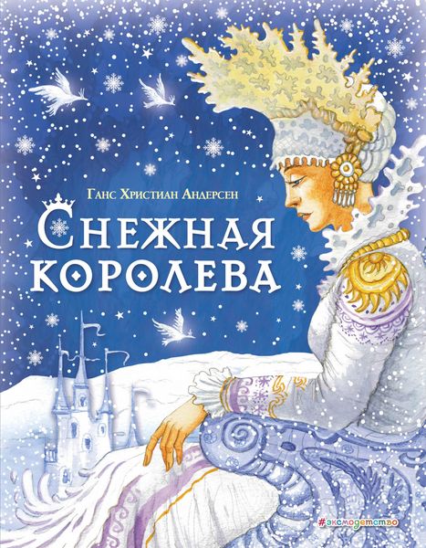Produktbild: Snezhnaya koroleva
