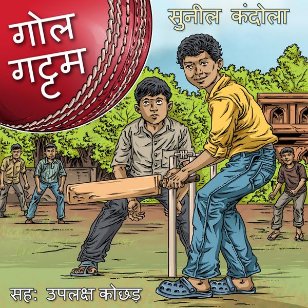 Gol Gattam - S1E10 - Sunil Kandola, Audio, 9789352848324