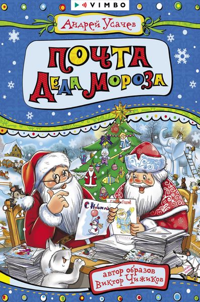 Produktbild: Pochta Deda Moroza