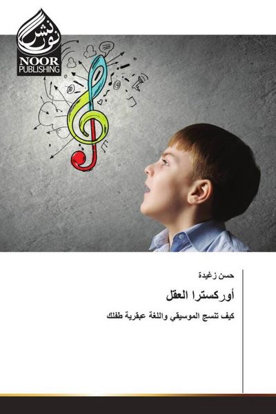Produktbild: أوركسترا العقل