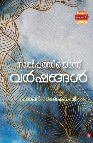 Produktbild: Nalpathiyonnu Varshangal